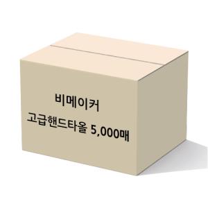 고급핸드타올_5000매